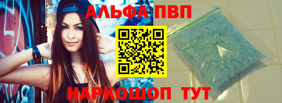 Alpha-PVP крисы CK Щёкино