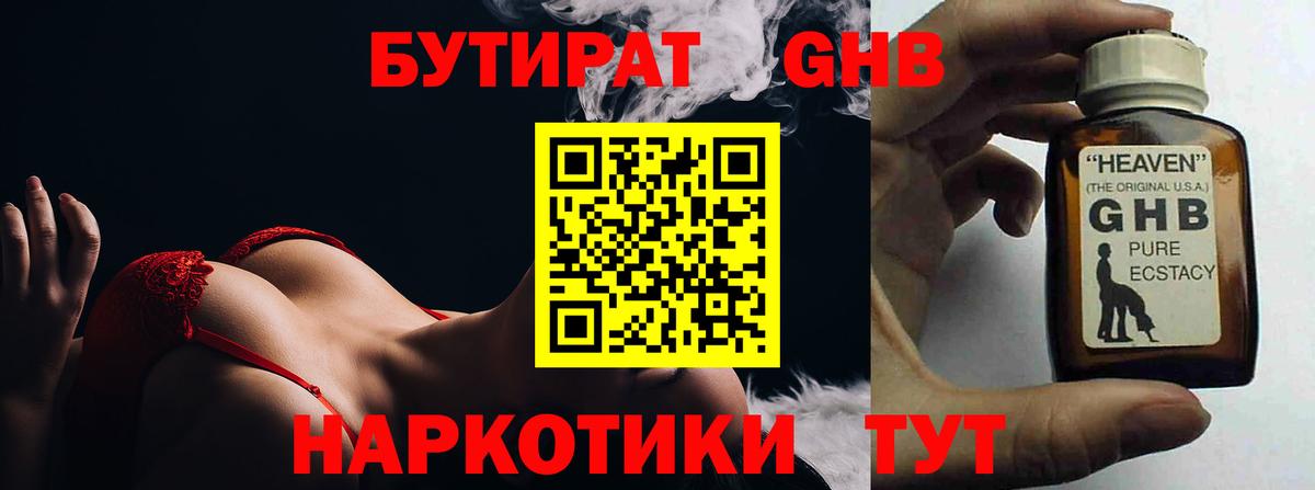 Щёкино  БУТИРАТ бутандиол  Вход с VPN 