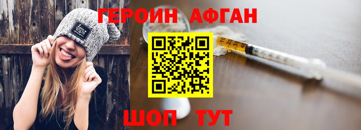 Героин Афган  Вход с VPN  ГЕРОИН  Щёкино 