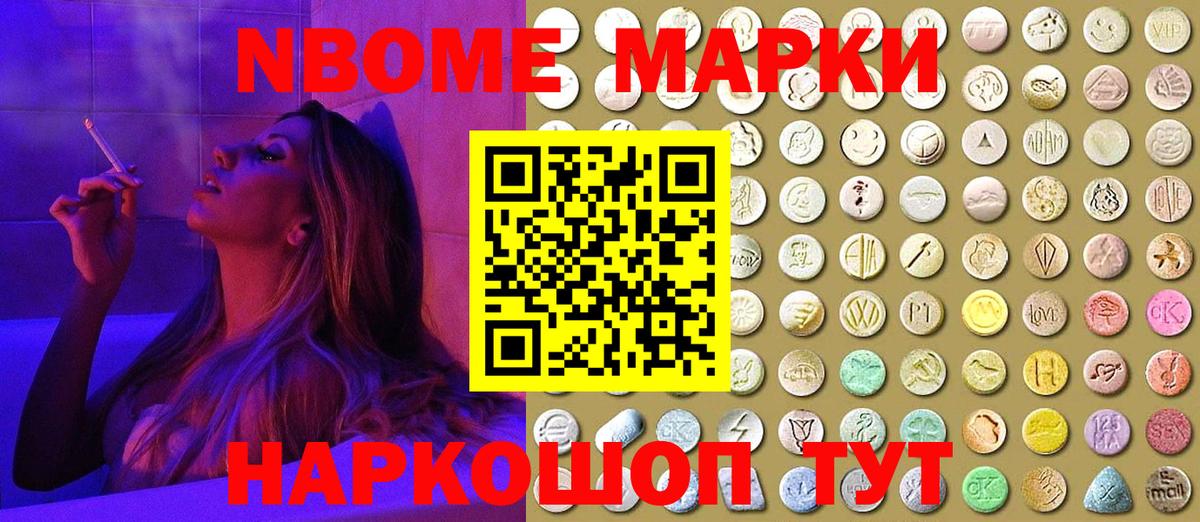 Марки NBOMe 1500мкг Щёкино